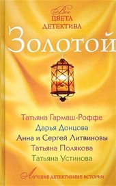 Обложка книги Золотой
