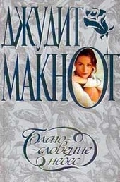 Обложка книги Благословение небес