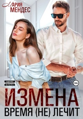 Обложка книги Измена. Время (не) лечит