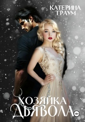 Обложка книги Хозяйка Дьявола
