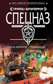 Обложка книги Туманный вирус