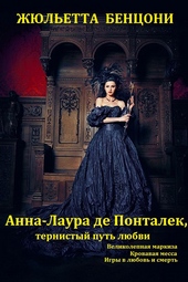Обложка книги Игры в любовь и смерть. Книги 1-3