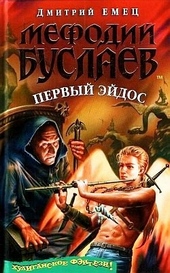 Обложка книги Первый эйдос