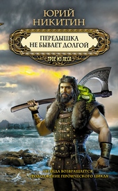 Обложка книги Передышка не бывает долгой