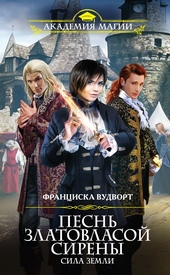 Обложка книги Сила Земли