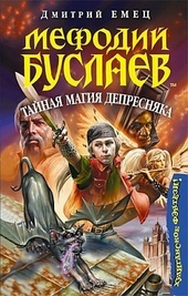 Обложка книги Тайная магия Депресняка