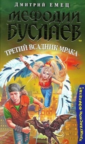 Обложка книги Третий всадник мрака