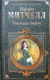Обложка книги Унесенные ветром. Том 2