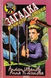 Обложка книги Загадка ночного стука