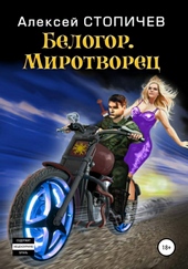 Обложка книги Белогор. Миротворец