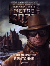 Обложка книги Британия